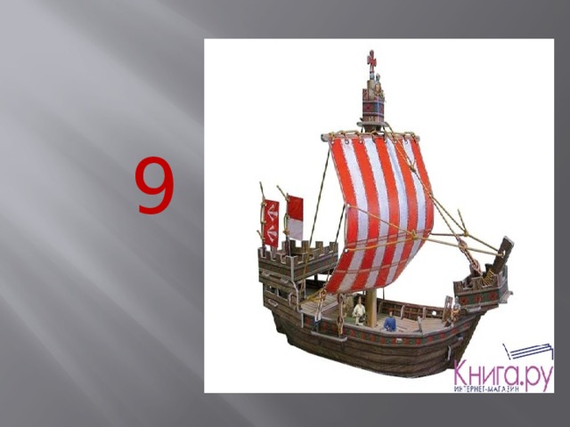  9 