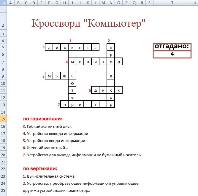 Кроссворд по информатике в картинках с ответами