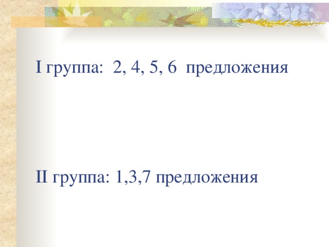 Простые и сложные предложения 5 кл презентация