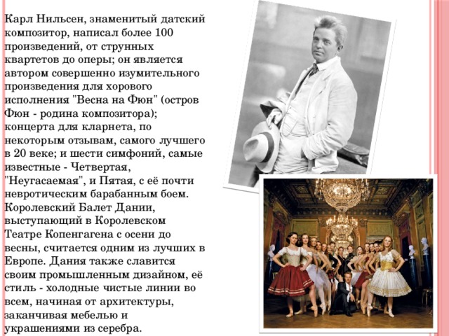 Карл Нильсен, знаменитый датский композитор, написал более 100 произведений, от струнных квартетов до оперы; он является автором совершенно изумительного произведения для хорового исполнения 