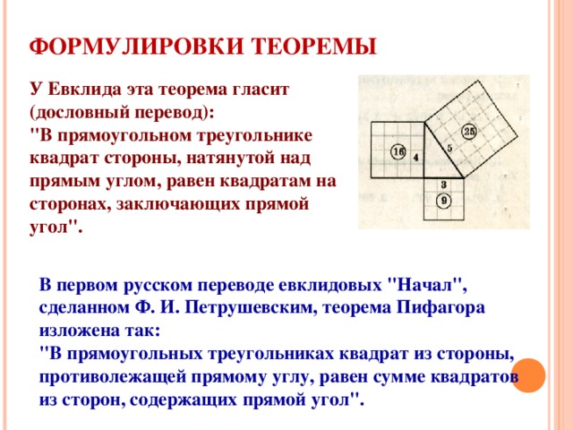 Сформулируйте теорему пифагора сделайте рисунок