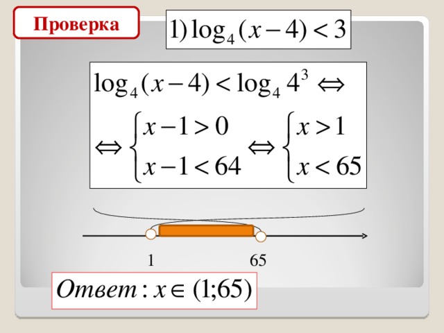 Проверка 1 65