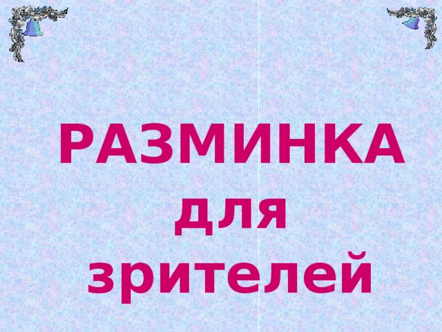 Презентация мистер и мисс лагеря