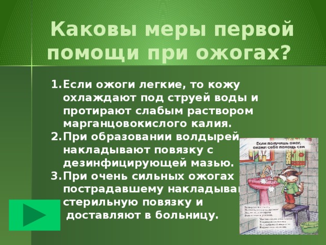 Что нельзя вскрывать, прокалывать при ожогах?  волдыри 
