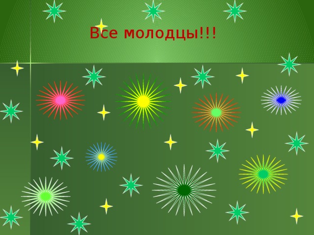 Дополните предложения:  1. Сегодня я узнал …   2. Было интересно …    3. Было трудно …   4. Я выполнял задания …   5. Я понял, что …  