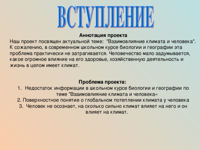 Вступление проекта 10 класс