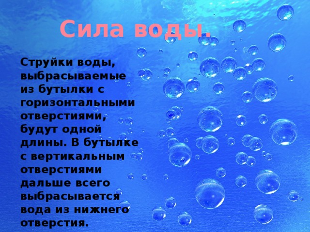 Необычные свойства обычной воды проект по физике