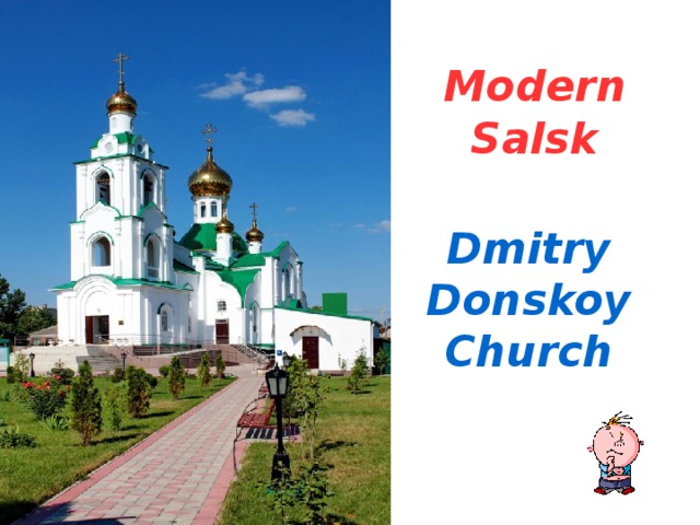 Modern Salsk  Dmitry Donskoy Church 