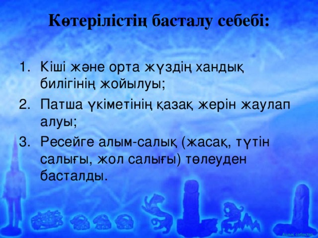 Кибеттә 2 сыйныф презентация