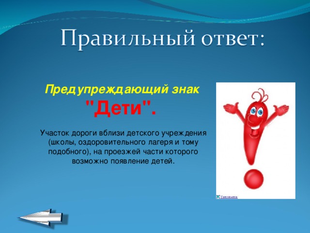 Предупреждающий знак 