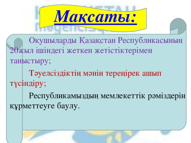 Ерлік сабағы презентация