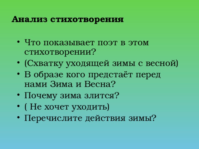 Анализ стихотворения