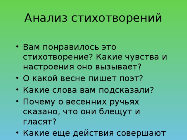 Анализ стихотворений