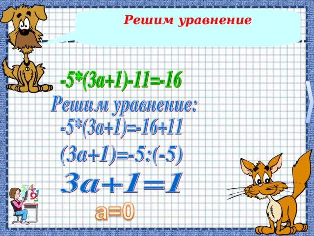 Решим уравнение