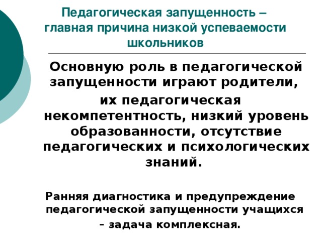 Родительское собрание причины снижения успеваемости у учащихся и пути их преодоления презентация