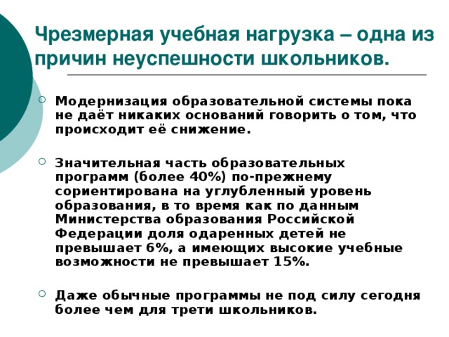 Родительское собрание причины снижения успеваемости у учащихся и пути их преодоления презентация