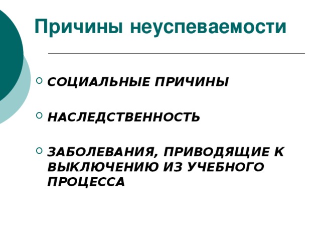 Родительское собрание причины снижения успеваемости у учащихся и пути их преодоления презентация