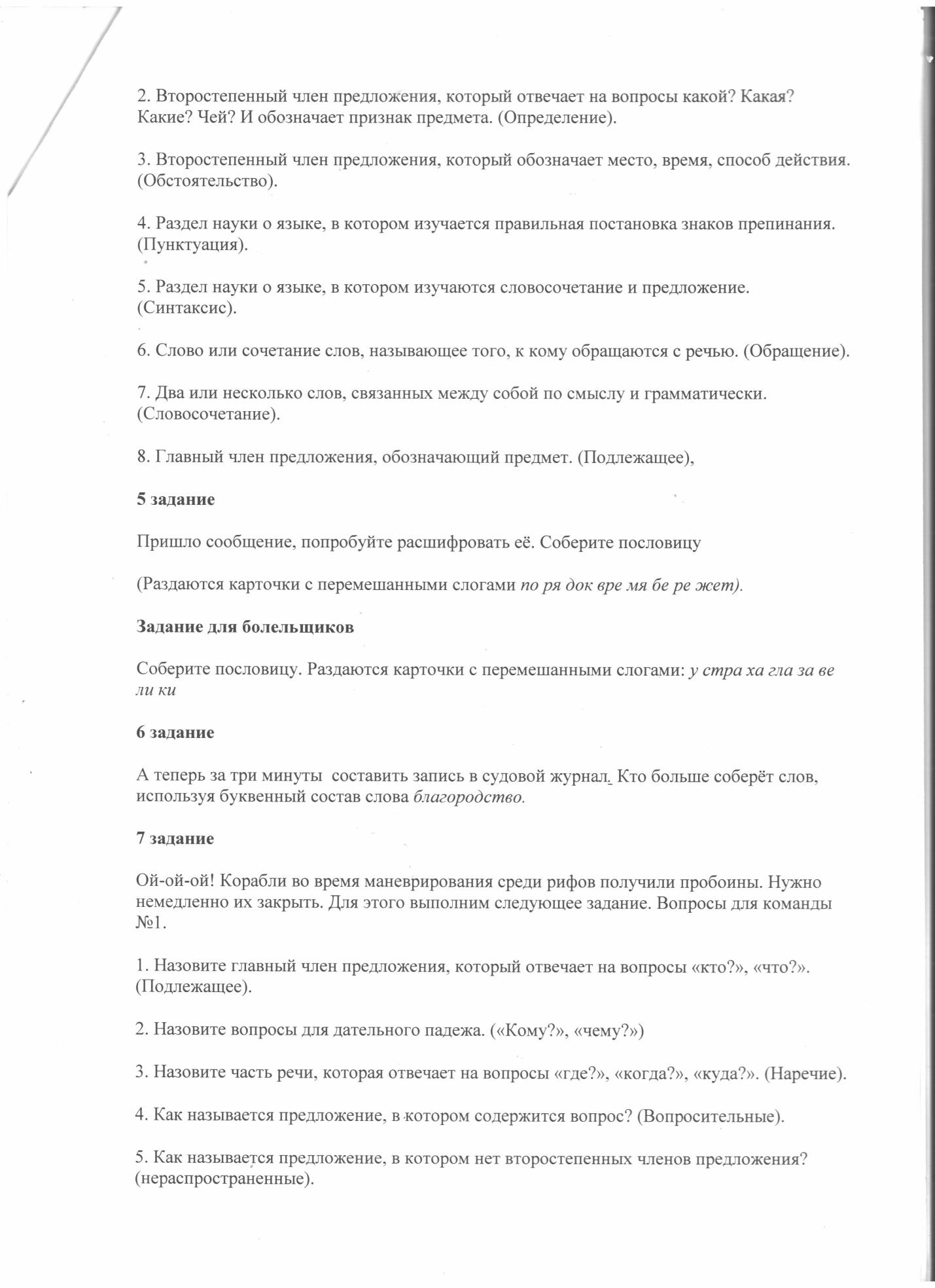 Сценарий КВН по русскому языку в 5-6 классах по теме 