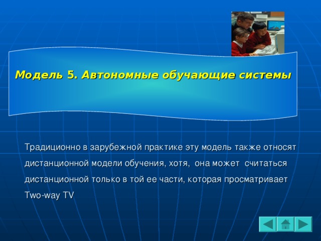 к моделям дистанционного обучения по хуторскому а в не относят. Смотреть фото к моделям дистанционного обучения по хуторскому а в не относят. Смотреть картинку к моделям дистанционного обучения по хуторскому а в не относят. Картинка про к моделям дистанционного обучения по хуторскому а в не относят. Фото к моделям дистанционного обучения по хуторскому а в не относят