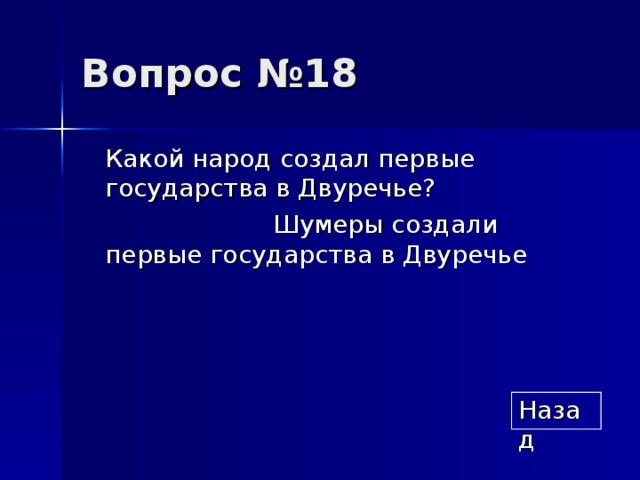 II раунд  I II III IV 5 Баллов 10 Баллов 5 Баллов 15 Баллов 10 Баллов 5 Баллов 20 Баллов 10 Баллов 5 Баллов 15 Баллов 10 Баллов 15 Баллов 20 Баллов 25 Баллов 20 Баллов 15 Баллов 25 Баллов 25 Баллов 20 Баллов 25 Баллов Финал 