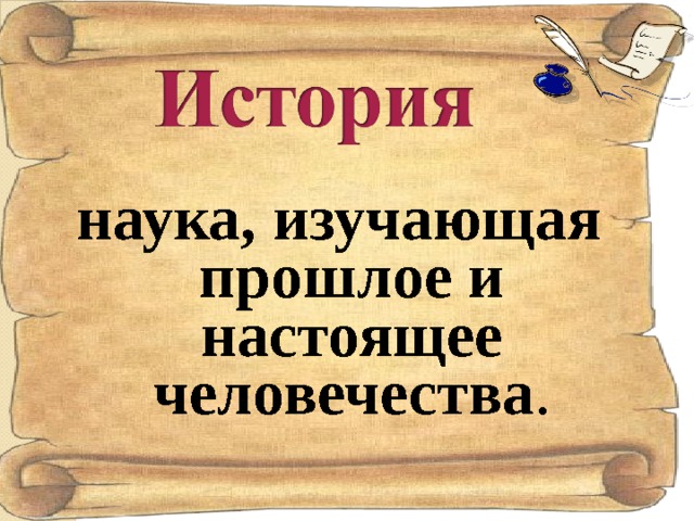 Презентация по истории 1 курс