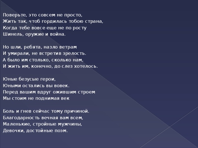 Мы шли вопреки ветра