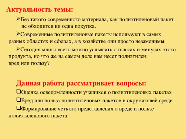 Проект жизнь без полиэтиленовых пакетов