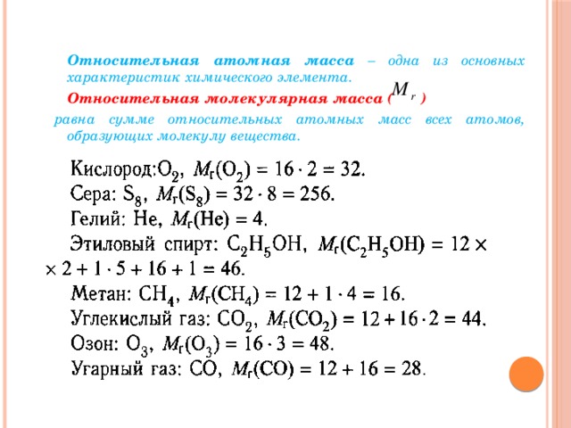 Основные понятия и законы химии презентация