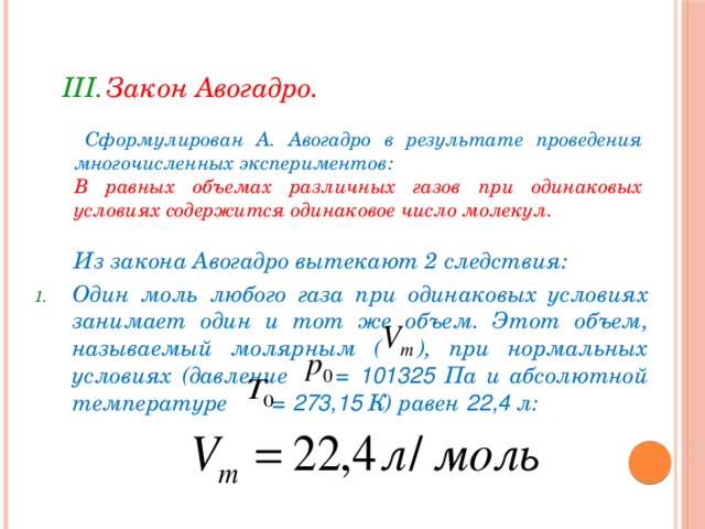 Закон авогадро в картинках