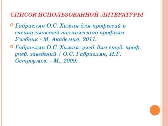 Презентация "Основные понятия и законы химии"