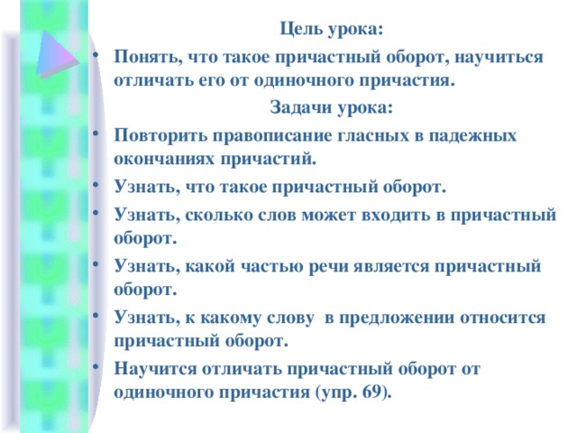 Причастие и причастный оборот презентация 7 класс