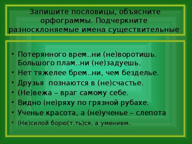 Имена собственные в пословицах и поговорках проект