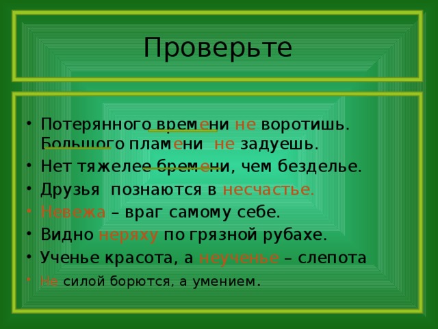 Проверьте