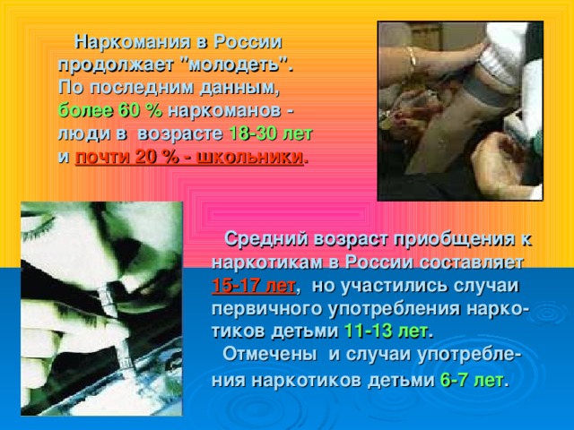Наркомания в России продолжает 