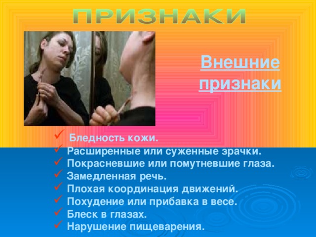 Внешние признаки