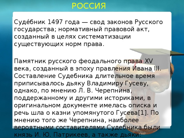 Презентация история право