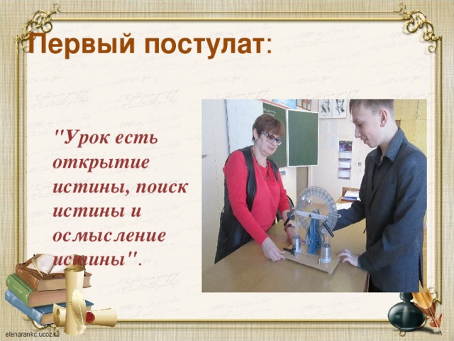 Первый постулат : 