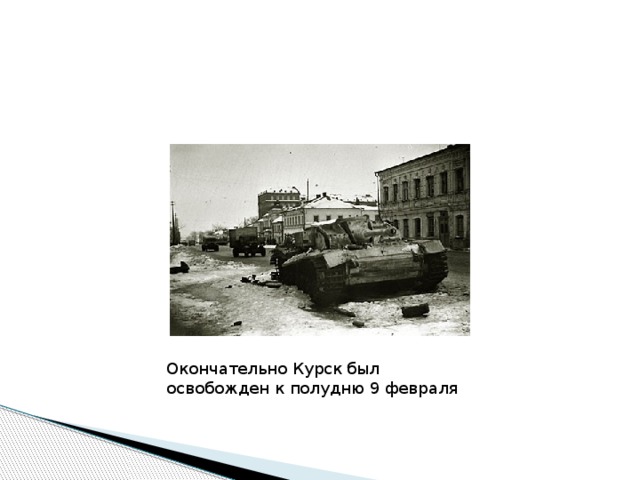 Сколько осталось освободить курскую область на сегодня