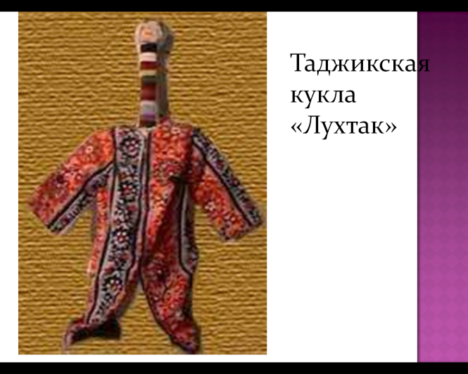Презентацию "Традиционная кукла как средство общения и приобщения к народному ку