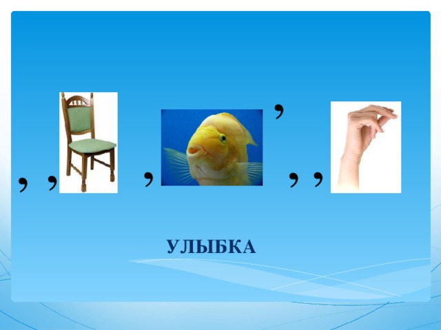 , , , , , , УЛЫБКА 