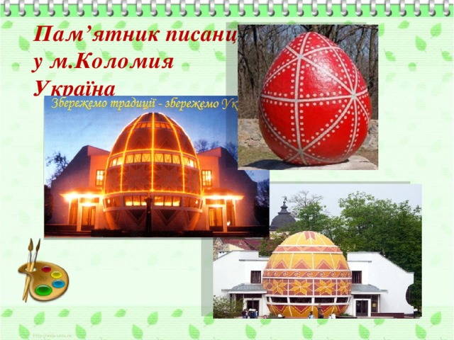 Пам’ятник писанці у м.Коломия Україна