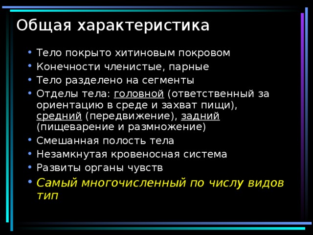 Характеристика тела