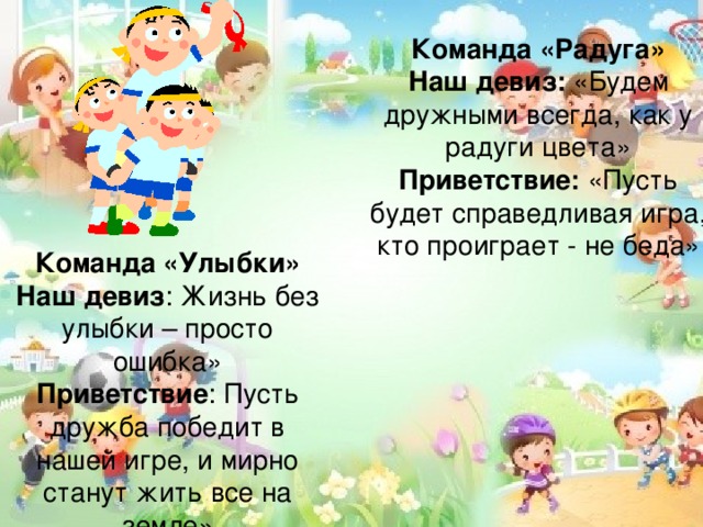 Название Команды Для Конкурса Папа Мама Я Спортивная Семья