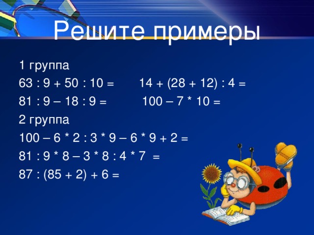 Решить 10 3 1 4