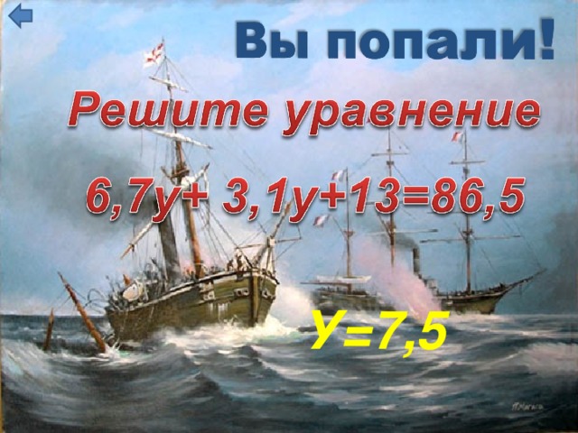 У=7,5