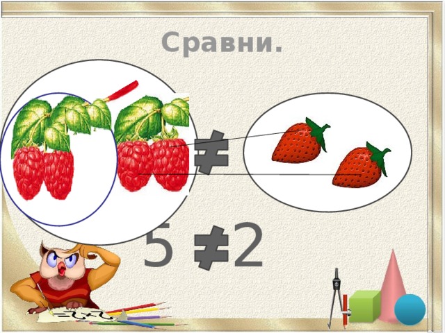 Сравни. 2  5 