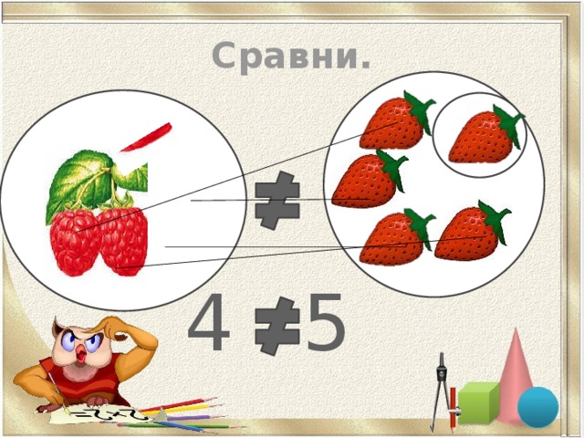 Сравни. 5  4 