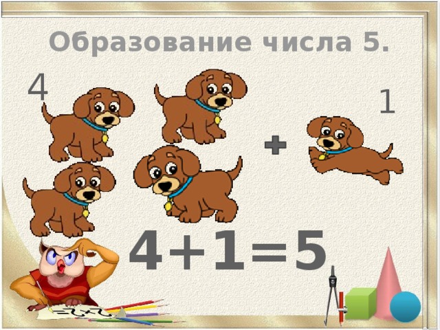 Образование числа 5.  1  4+1=5  4 