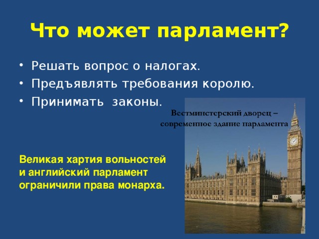 Какое решение принял парламент