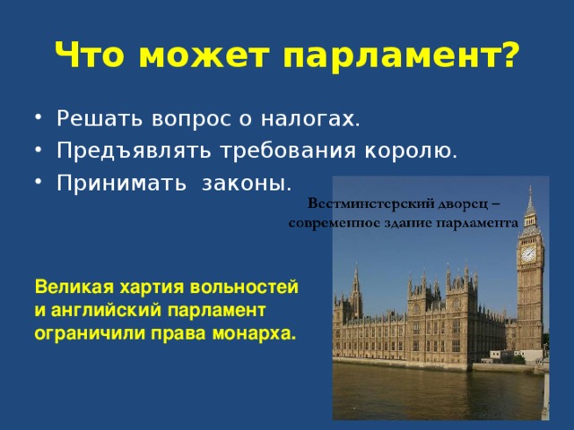 Начало деятельности английского парламента